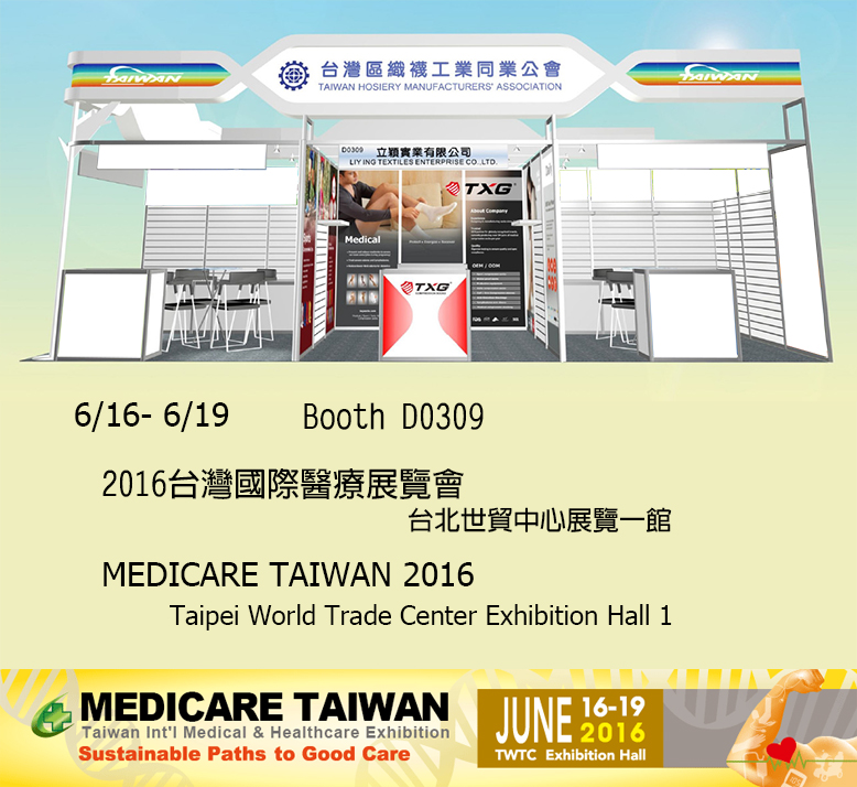 2016台灣國際醫療展覽會